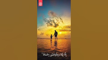 محمود الشحات انور سورة بنى اسرائيل وَقَضَىٰ رَبُّكَ أَلَّا تَعْبُدُوا إِلَّا إِيَّاهُ