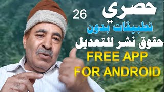 apk easy tool android | تحرير و تعديل التطبيقات و الالعاب بدون روت النسخة المدفوعة(26) screenshot 5