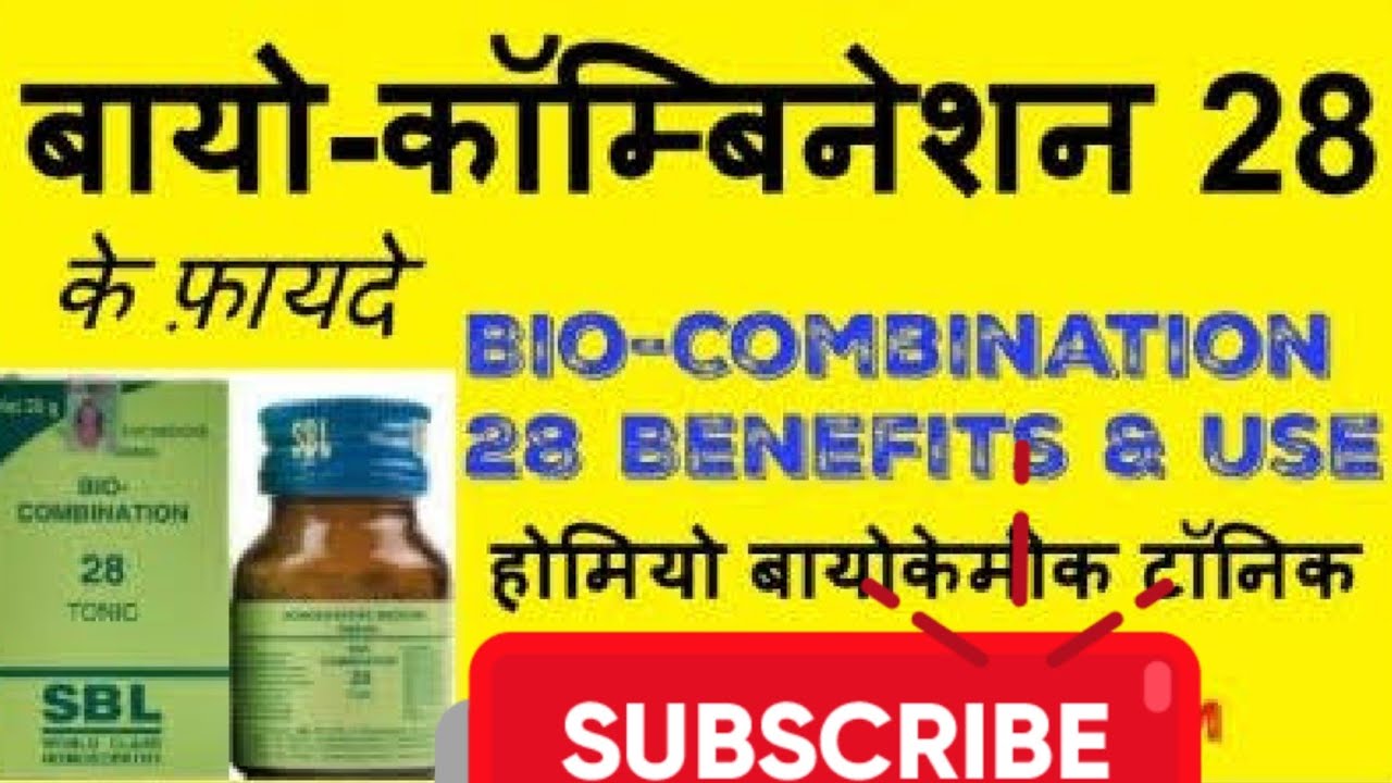 BIO COMBINATION 28 TONIC BENEFITS IN HINDI, BC 28 KE FAYDE YouTube