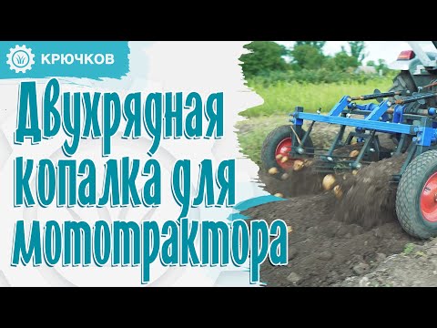 Картоплекопалка для мототрактора дворядна Преміум, видео 1