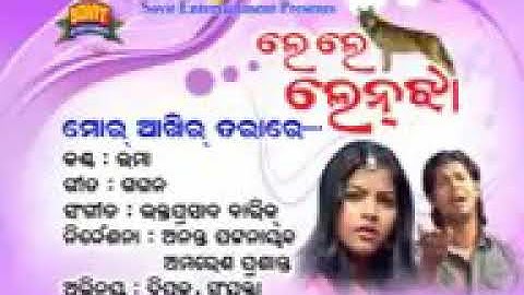 UmaKant Barik Mor Ankhir Tara lo mate bhuli jauchu old sambalpuri song