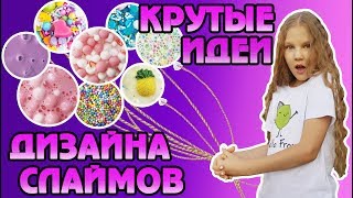 ПРИДУМАЛА СДЕЛАТЬ САМОДЕЛЬНЫЙ СЛАЙМ КАК ПОКУПНОЙ С ШАРИКАМИ.НОВЫЕ КРУТЫЕ ИДЕИ СО СЛАЙМАМИ.