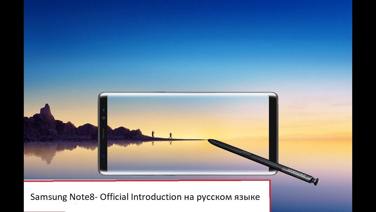 Samsung Galaxy Note8  Official Introduction  russian