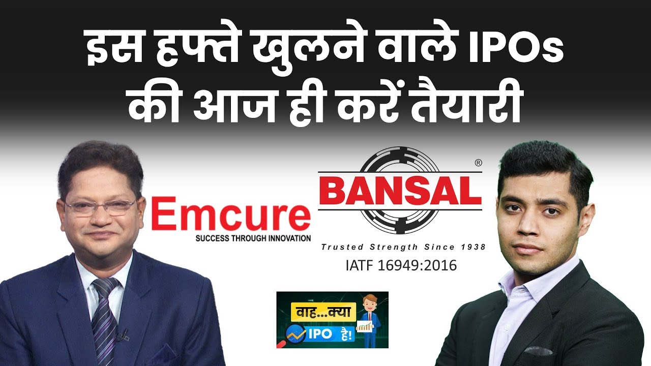 Emcure Pharmaceuticals IPO, Bansal Wire Industries IPO में क्या करें ...