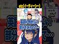 【 #ななしマネ王 】急に高速道路で走り出してしまう島村シャルロット【島村シャルロット/宗谷いちか/蛇宵ティア/日向ましゅ/天絆ささは】#ななしいんく #shorts