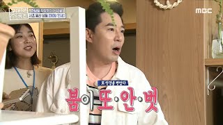 [구해줘! 홈즈] 붐이 또 안경을 벗은 이유는?! 따뜻한 인테리어의 아파트 등장~!, MBC 211017 방…