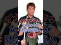 イケメンだったのに今が残念な芸能人3選#芸能人  #fyp  #田原俊彦 #沢田研二