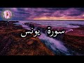 Sheikh Umair Shameem A Soulful Recitation From Surah Yunus Ramadan Nights 1444 