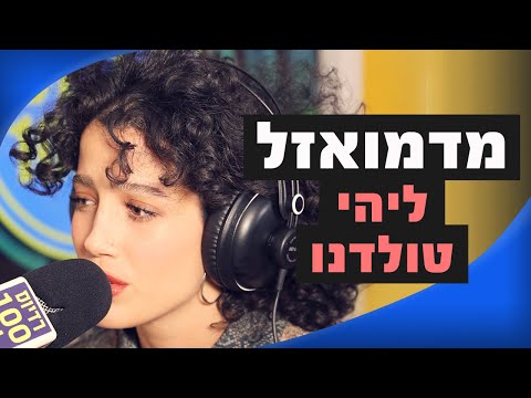 Lehi Toledano Mademoiselle Moshiko Stern Radius 100FM