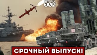 ❗Турция &quot;РАСЧЕХЛИЛА&quot; С-400 / БИТВА В НЕБЕ над Балтикой / &quot;Нептун&quot; КОСИТ корабли РФ