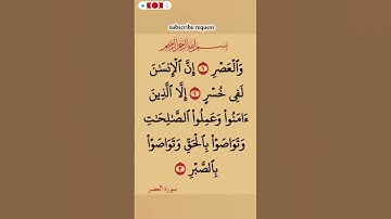 سورة العصر💛 #اكسبلور #الله #duet #دويتو #تيك_توك #fyp #foryou #funny #allah #quran  #قرآن #لايك