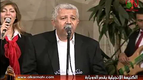إلهي ملكك أبدي ملكي ياملكي ترنيم الأخ بيبو مشرقي إلهي ملكك أبدي ملكي ياملكي ترنيم الأخ بيبو مشرقي