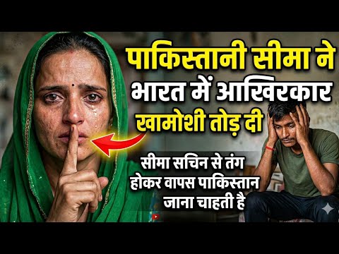 Breaking News | Seema Haider Latest Development From India 