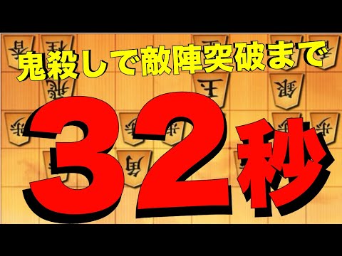 32 seconds until you can break through the enemy lines with a