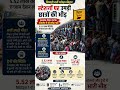 सिपाही भर्ती परीक्षा के बाद बिहार के स्टेशनों पर उमड़ी भीड़ 5.52 लाख अभ्यर्थी लौटे, ट्रेनों में जगह