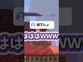 鬼滅の刃マイナーペア選手権WW #マイクラ #shorts