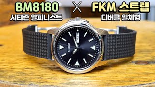 시티즌 알피니스트 BM8180-62E 시계줄 교체 : 디버클 일체형 FKM 러버밴드 [시계 줄질, Citizen watch]