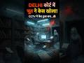 इस केस को इंसान नहीं… भूत ने खोला! 😱 #horror #horrorstories #horrorshorts #story