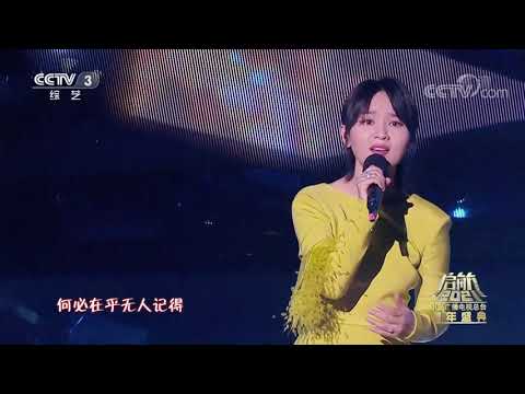 [启航2021]歌曲《心火》 演唱：周笔畅| CCTV