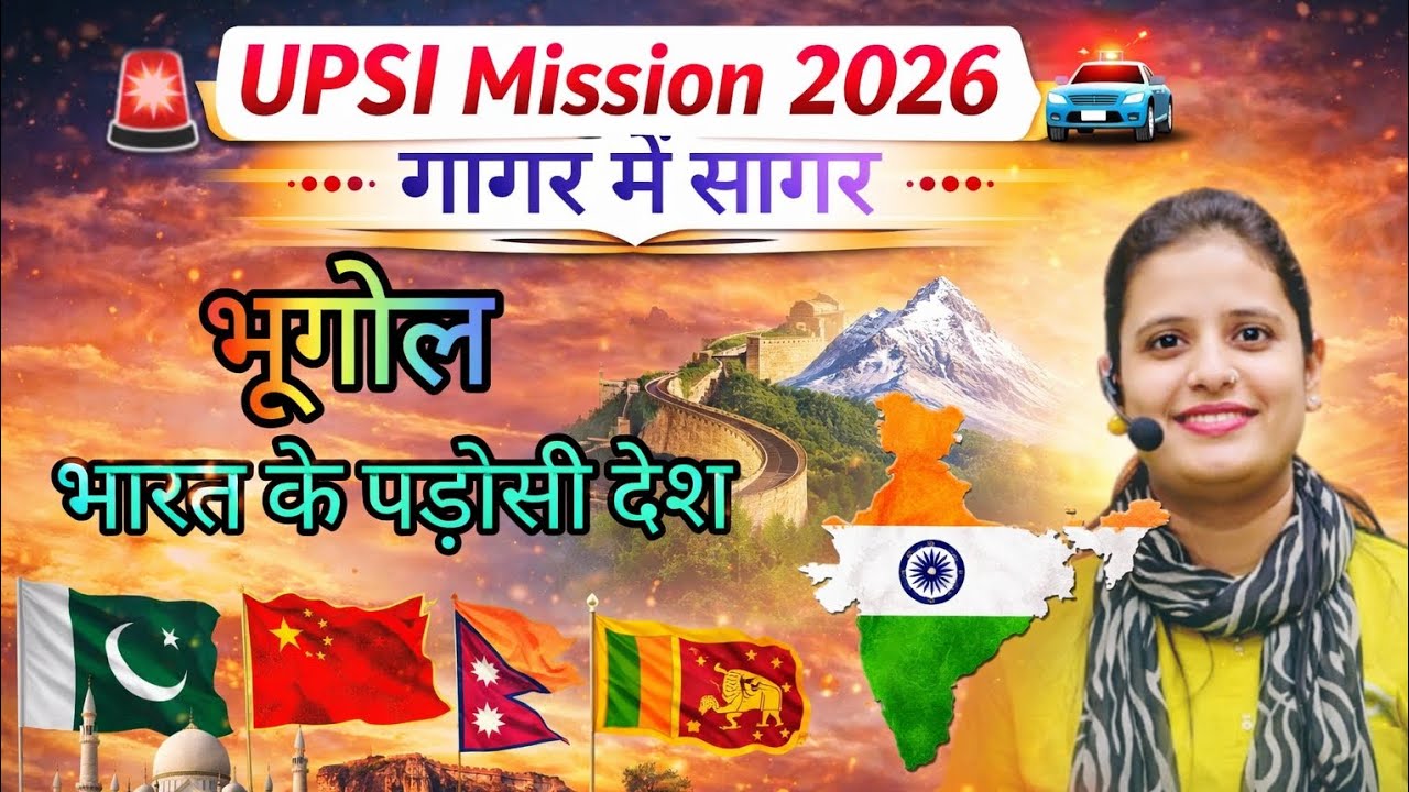 UPSI book गागर में सागर VIDIO SOLOTION भूगोल #upsi #upsiexam #upsi book गागर में सागर rwa