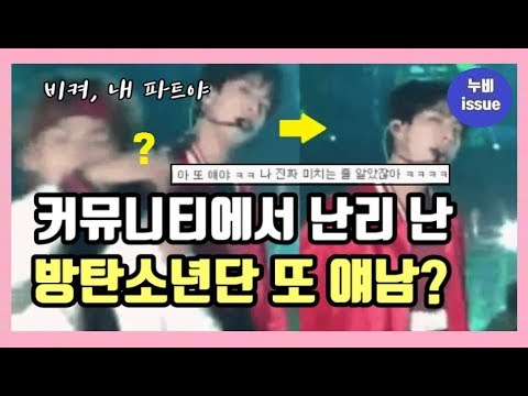 [이슈] 보기만해도 웃기다는 방탄소년단 또 얘남? 입덕 요정 등극 | issue | 누비 NuBi