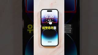 아이폰 배경화면이 스마트해지는 개꿀팁 screenshot 2