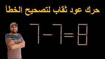Move only 1 stick to make equation correct | Matchstick Puzzle 7-7=8