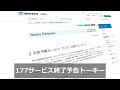 【高音質録音】177サービス終了予告トーキー thumbnail