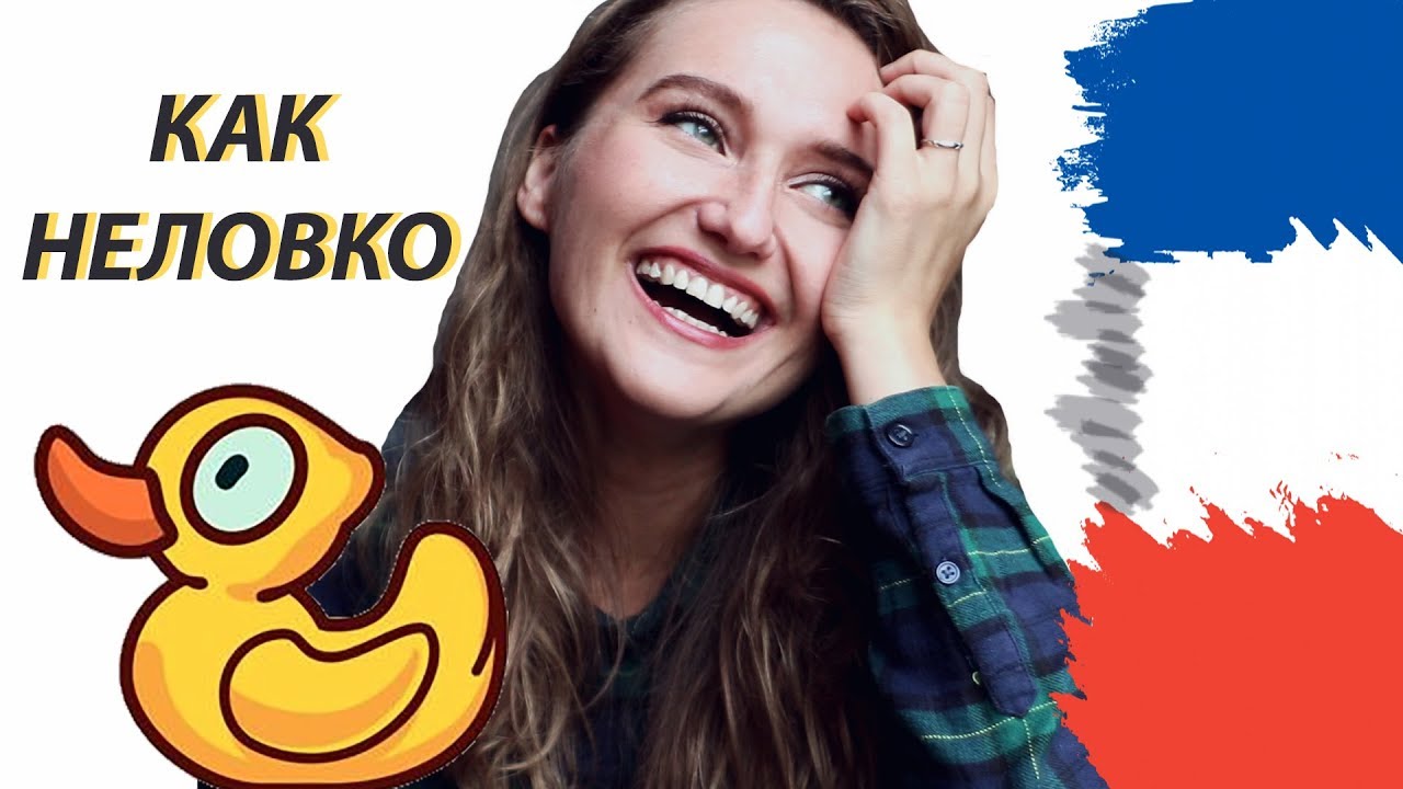 Заз живу на французском
