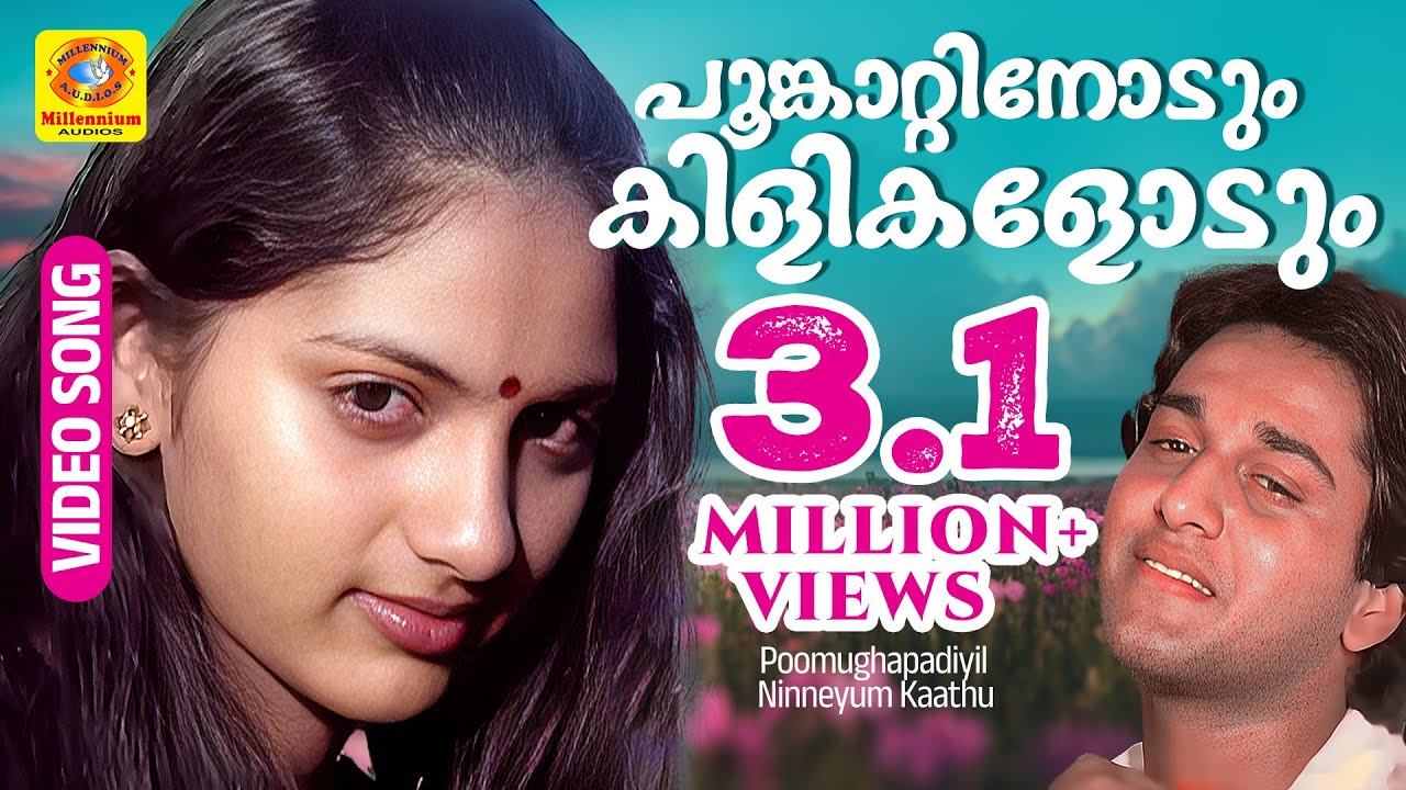 പൂങ്കാറ്റിനോടും കിളികളോടും | Poomkattinodum | Rhaman, Sulakshana | HD Video Song | K. J. Yesudas