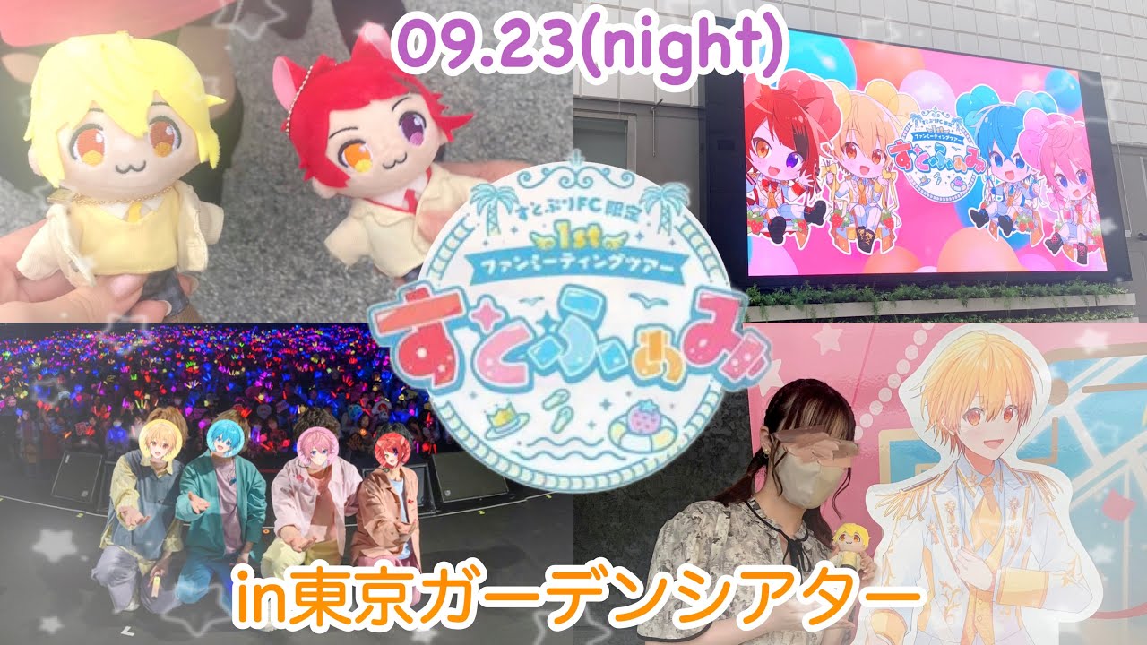 すとぷり】すとふぁみ東京公演参戦vlog🍓/初めてのファンサうちわ作り