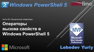 Операторы вызова свойств в Windows PowerShell 5