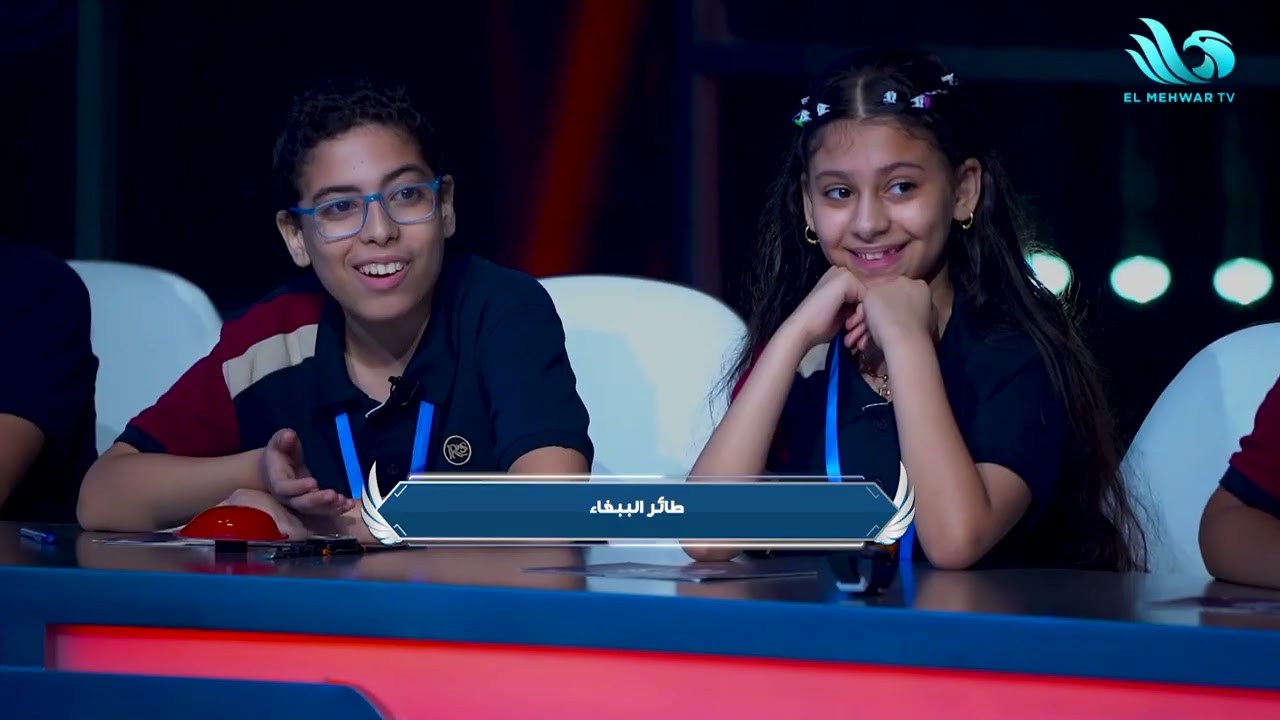 سؤال السرعة حط مدرسة رشيد في المقدمة.. و وصلة ضحك بين هبة جلال و قائد الفريق بسبب 