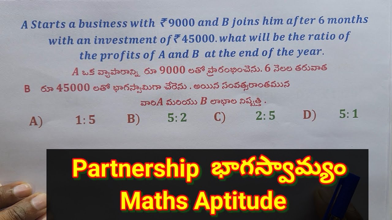 TRT DSC Partnership భాగస్వామ్యం business profit is divided investment  