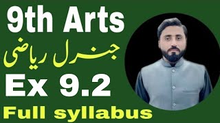 Ex 9.2 | Complete | 9th Arts General maths solution | Ptbb | Naseer Ilyas