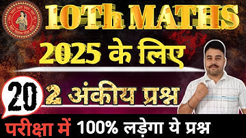 10th obejctive question 2024 | class 10th math objective question | class 10th science objective |