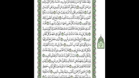 سورة ق مكتوبة بصوت الشيخ ماهر المعيقلي