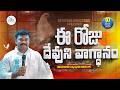 {07-05-2026} ఈ రోజు దేవుని వాగ్ధానంll TODAY GOD PROMISE llPastor David ll#bethesdaministriessiddipet