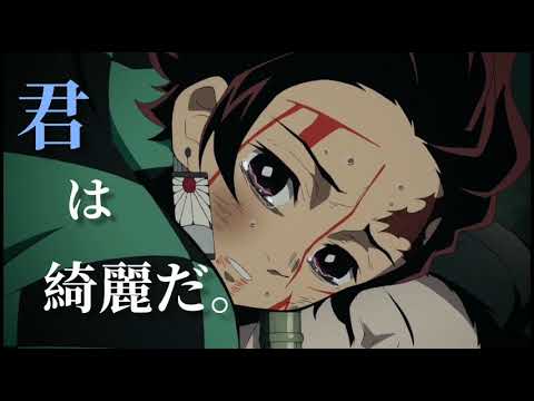 ⠀【MAD】鬼滅の刃×夜に駆ける