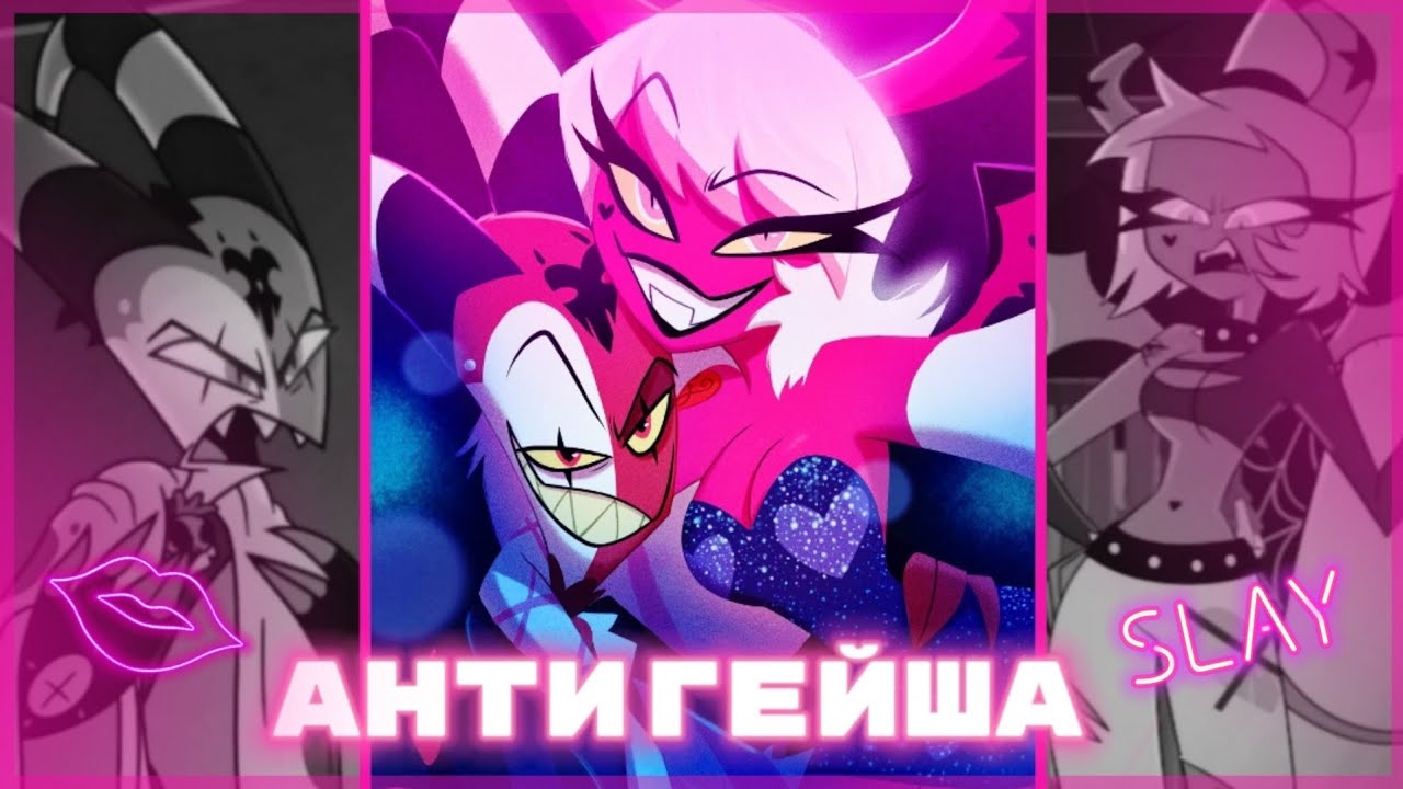 ` BLITZIKA - Антигейша [Helluva boss] #blitzo #helluvaboss #verosika ...