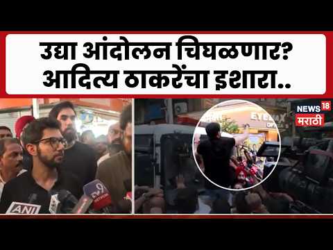 CJP Protest News | ज्ञानेश कुमारांविरोधात ठाकरे बंधू मैदानात! आदित्य ठाकरेंनी दिला इशारा!
