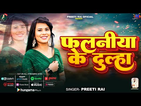 Full Audio | फलनिया के दूल्हा | #Preeti Rai | Falaniya Ke Dulha | New Viral Romantic Song 2026