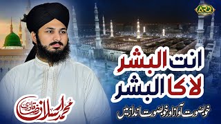 Antal Bashar Lakal Bashar || New Kalam || Muhammad Arslan Raza Qadri || 2025