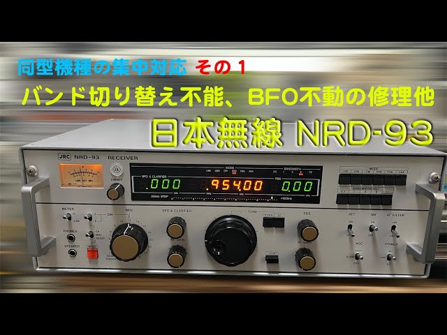 受信機 JRC NRD-93 RECIVER JRC NRD-93 RECIVER - メルカリ