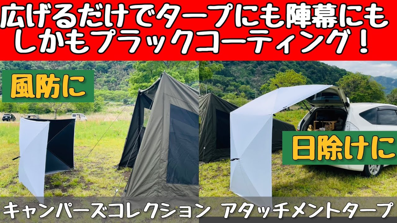 Tarp Enthusiast] An Attachment Tarp That Pops Open to Make Camping