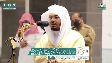 صلاة الفجر للشيخ ياسر الدوسري اليوم الاثنين ١٦ شعبان 1442 سورة القلم