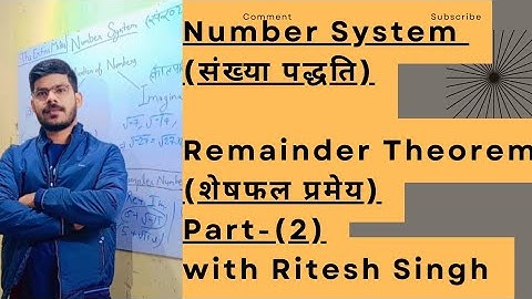 Number System(संख्या पद्धति)।। Remainder Theorem-2 (शेषफल प्रमेय)।।