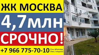 ЖК МОСКВА Сочи - 8 минут до моря, район Светлана, Квартира с высокими потолками и терассой