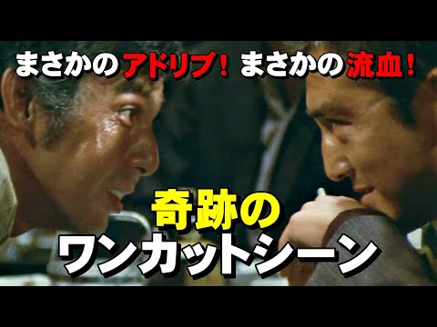 【仁義なき戦い 完結篇】　砕け散る食器！まさかアドリブだったとは！3分弱の奇跡のワンカットシーン　宍戸錠40歳松方弘樹31歳の驚きの貫禄！！