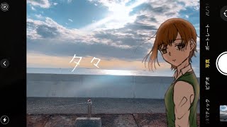 夕々/初音ミク